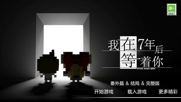 我在7年后等着你安卓中文版截图0