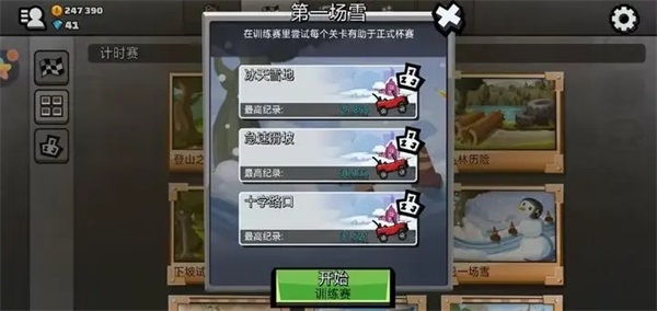 登山赛车2