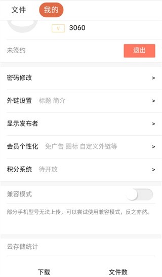 蓝奏云优享版截图1