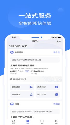 网鱼网咖3.7.0安卓版截图1