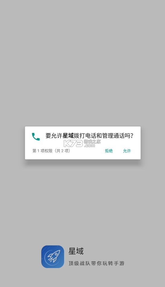 星域社区