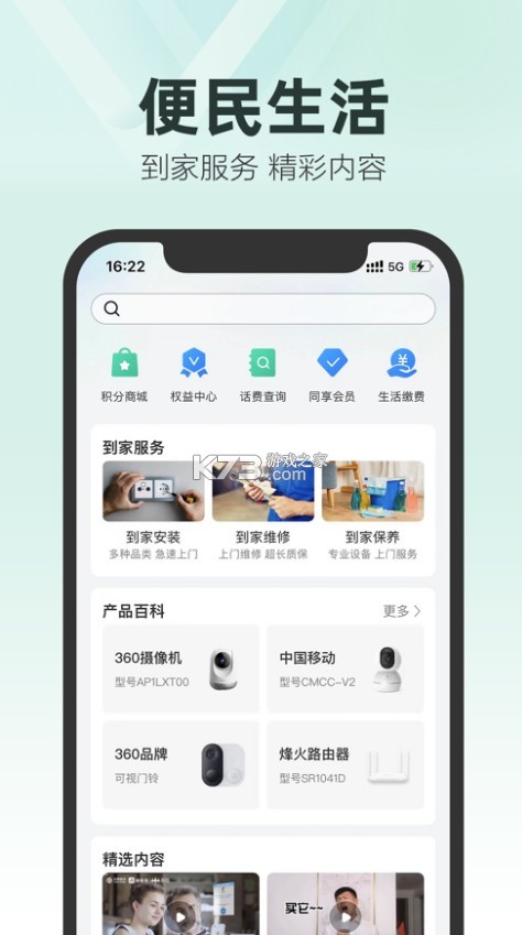中国移动和家亲(移动爱家)截图2