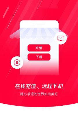 易上网云掌柜2.5.8最新版截图0