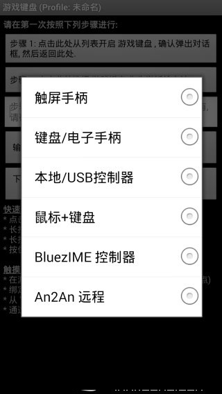 虚拟游戏键盘手机版