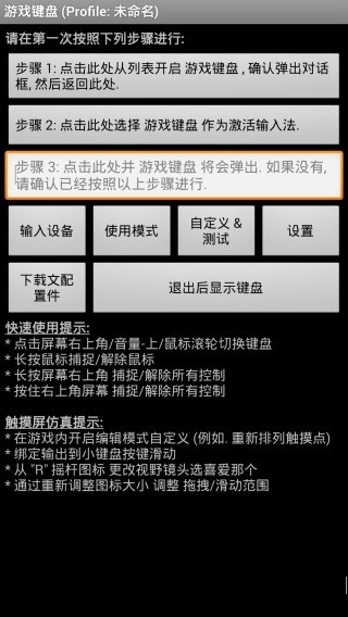 虚拟游戏键盘手机版截图1