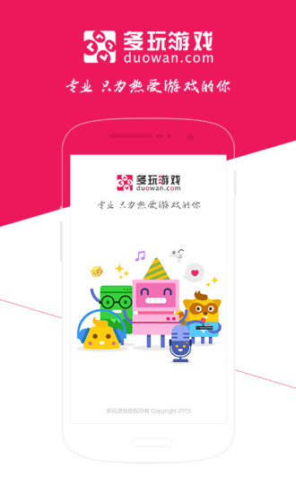 多玩游戏