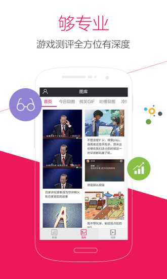 多玩游戏截图3