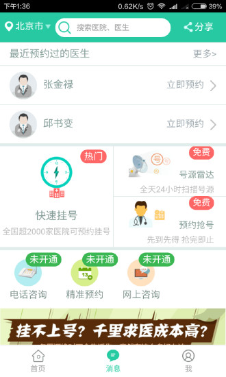 名医汇截图1