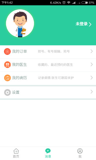 名医汇截图3