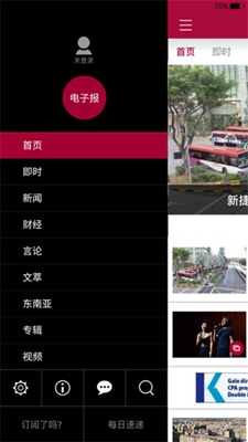 新加坡联合早报中文版截图0