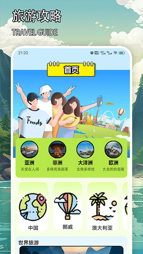 天下任我行正版截图3