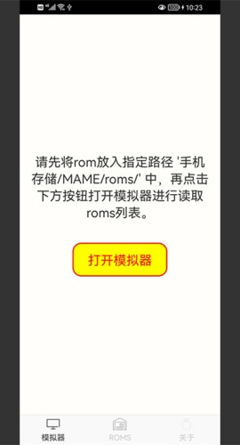 mame模拟器安卓版截图0