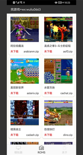 mame模拟器安卓版截图2
