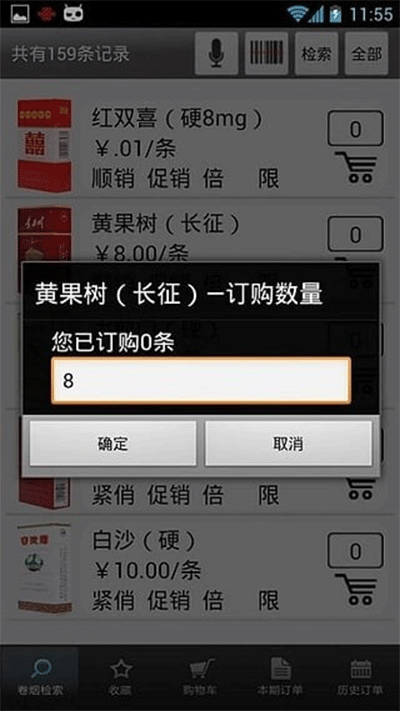 中国烟草网上超市(新商盟)