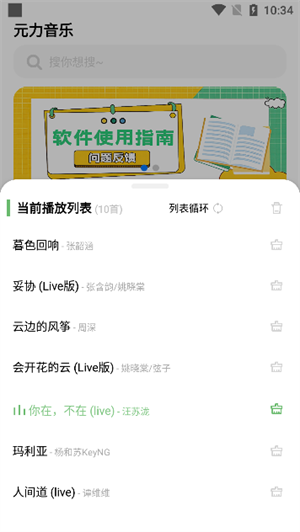 元力音乐正版截图2