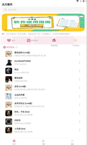 元力音乐正版截图1