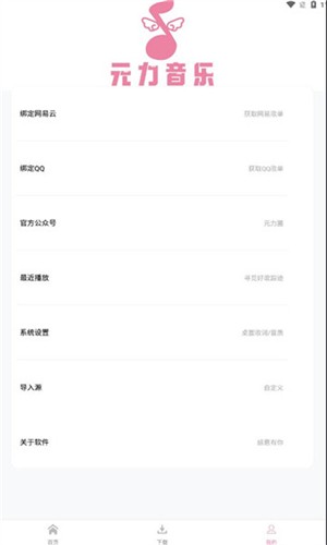 元力音乐正版截图0