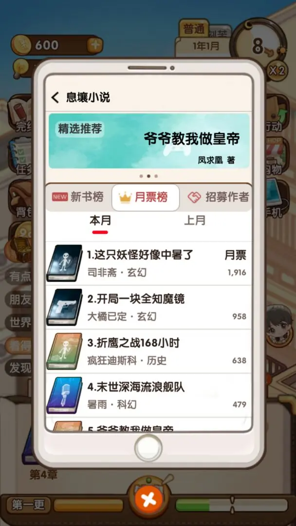 小说家模拟器2截图1