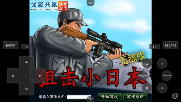 狙击小日本截图1