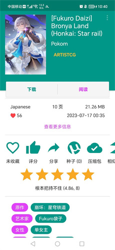 ehviewer绿色版截图1