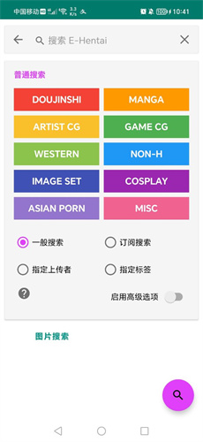 ehviewer绿色版截图0