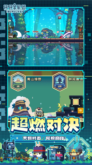 砰砰军团官方正版截图2