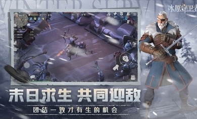 冰原守卫者截图0