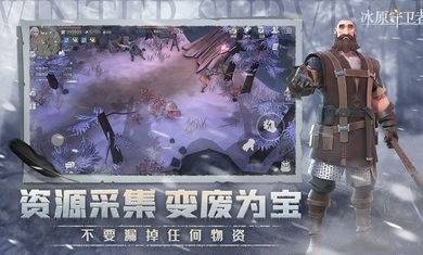 冰原守卫者截图1