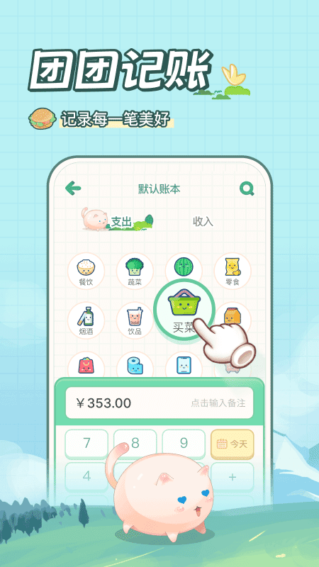 团团记账截图0