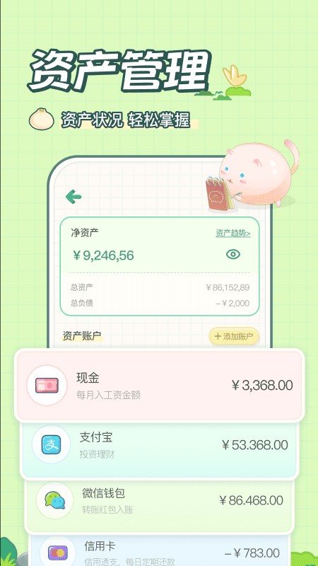 团团记账截图3