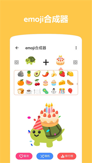 Emoji表情合成器免费最新版截图1