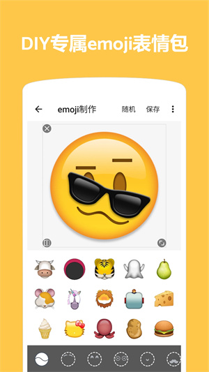 Emoji表情合成器免费最新版截图2