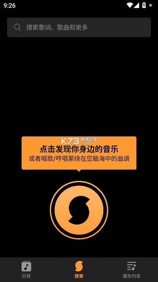 soundhound安卓版截图1