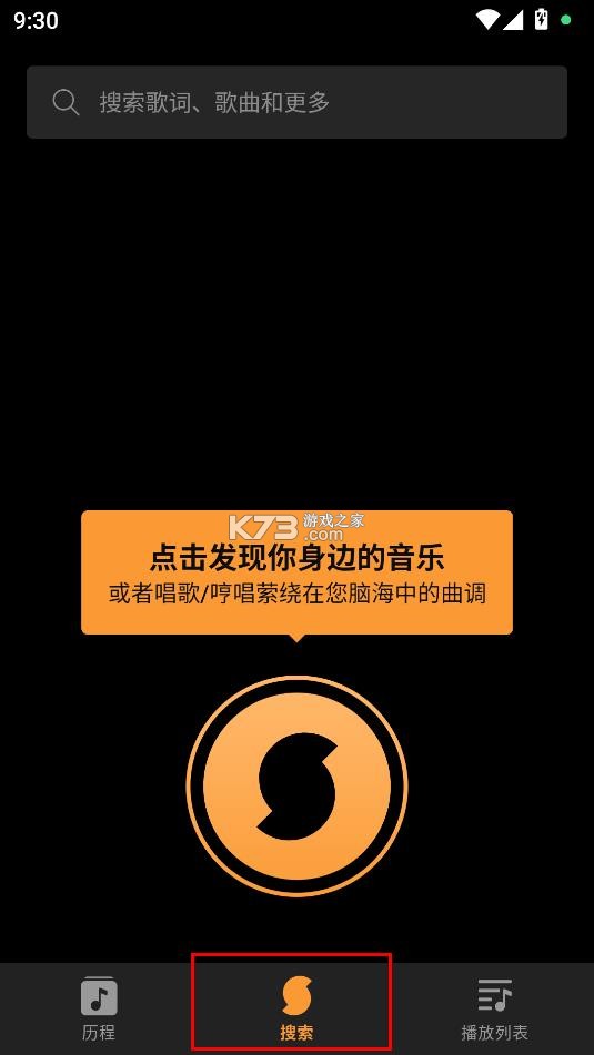 soundhound安卓版截图2