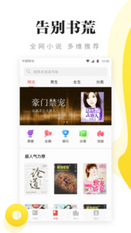 秘读免费小说截图2