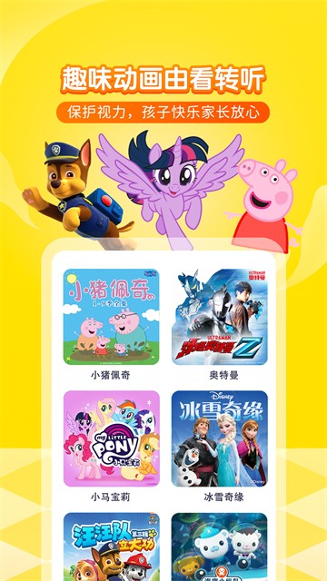 喜马拉雅儿童截图0