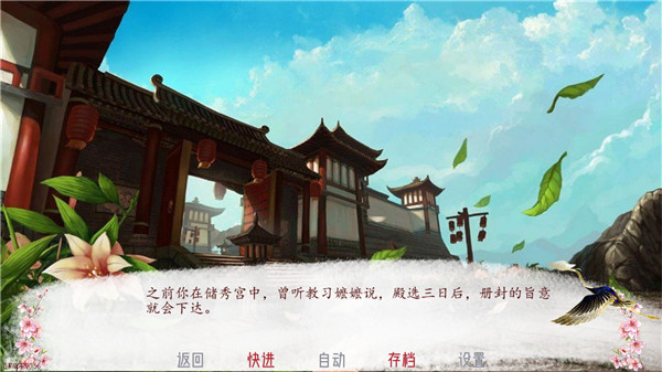 深宫曲易次元版截图1