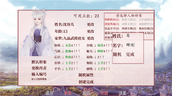 深宫曲易次元版截图2