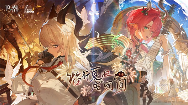 云鸣潮官服截图3