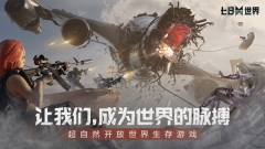 七日世界2025正版截图1