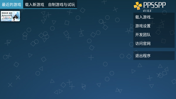 psp模拟器黄金版截图2