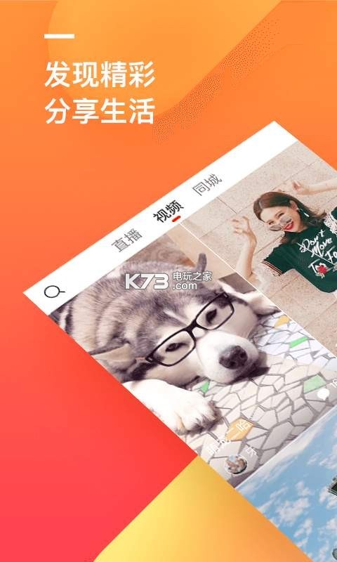 火山极速版截图3