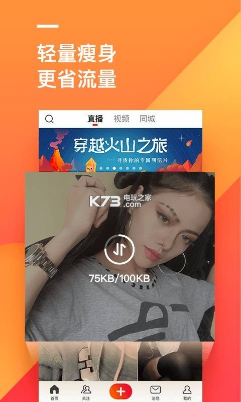 火山极速版截图2