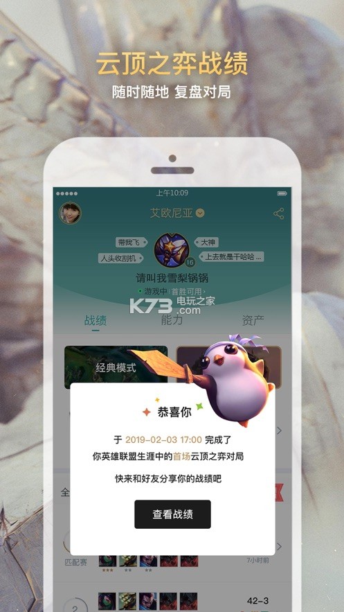 掌上英雄联盟-lol符文模拟器手机版截图3