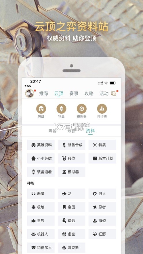 掌上英雄联盟-lol符文模拟器手机版截图2
