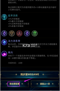 掌上英雄联盟-lol符文模拟器手机版截图4