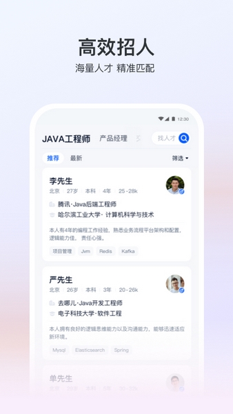 猎聘截图4