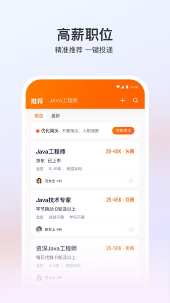 猎聘截图1