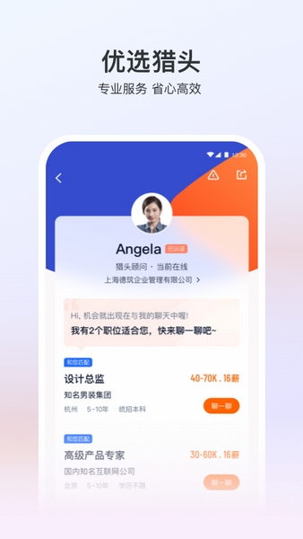 猎聘截图3