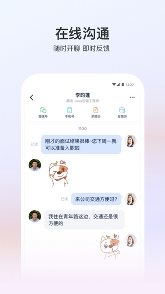猎聘截图2